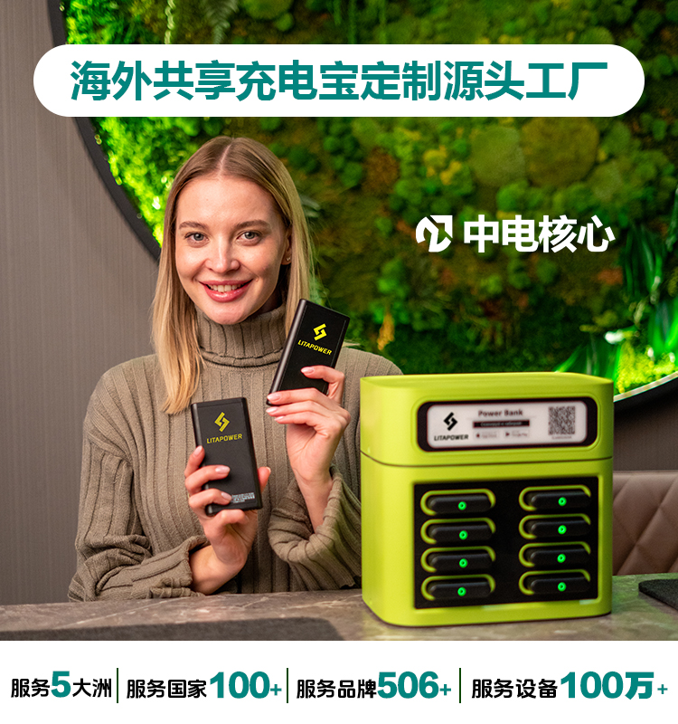 越南共享充电宝值不值得做