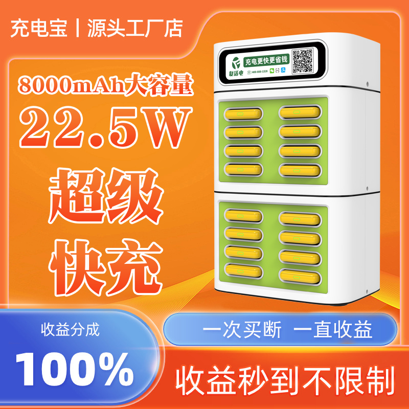 8口可叠加共享充电宝，海外充电宝