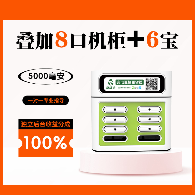 8口可叠加共享充电宝，海外充电宝