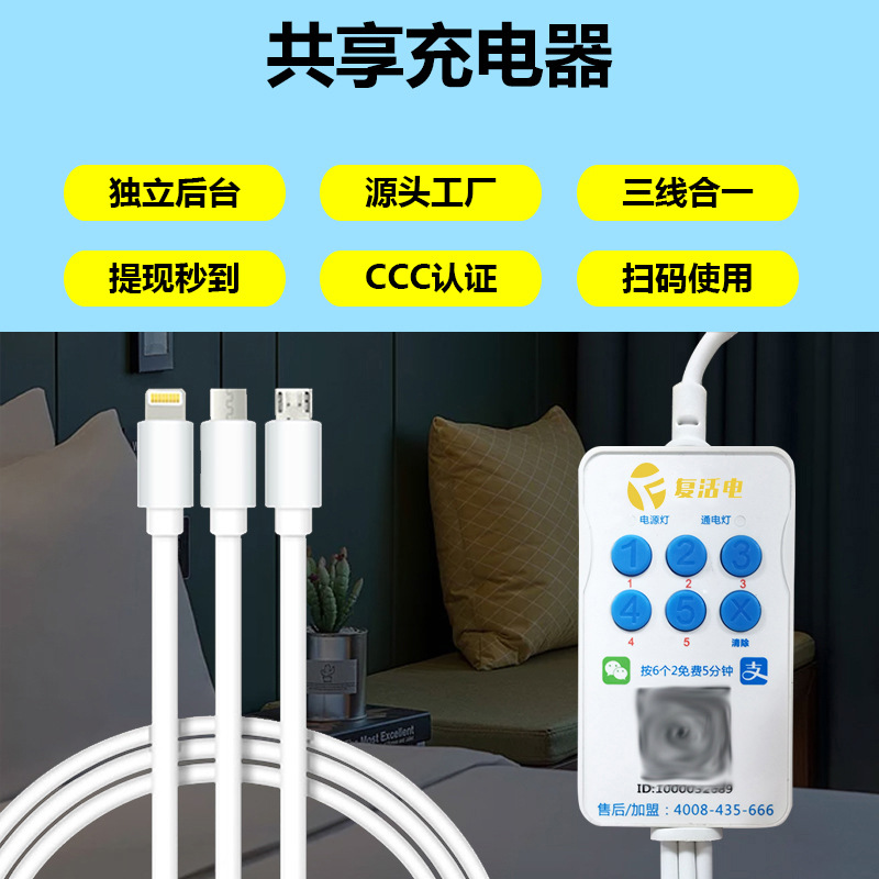 共享充电线_商用共享充电宝厂家软件扫码设备充电线