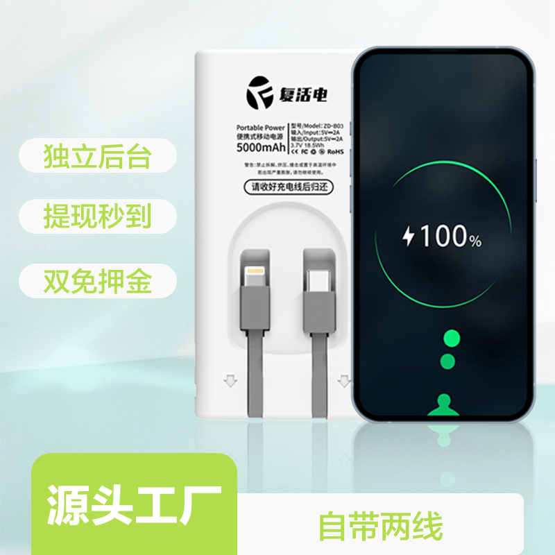 免租赁不扫码商用共享充电宝厂家定制