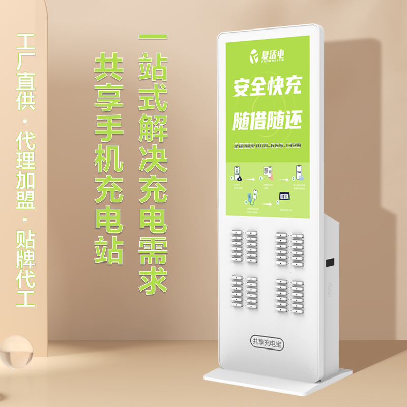 共享充电宝广告屏，48口大型共享充电宝