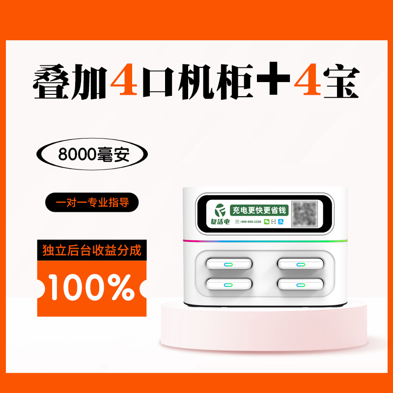 海外4口标准叠加款共享充电宝