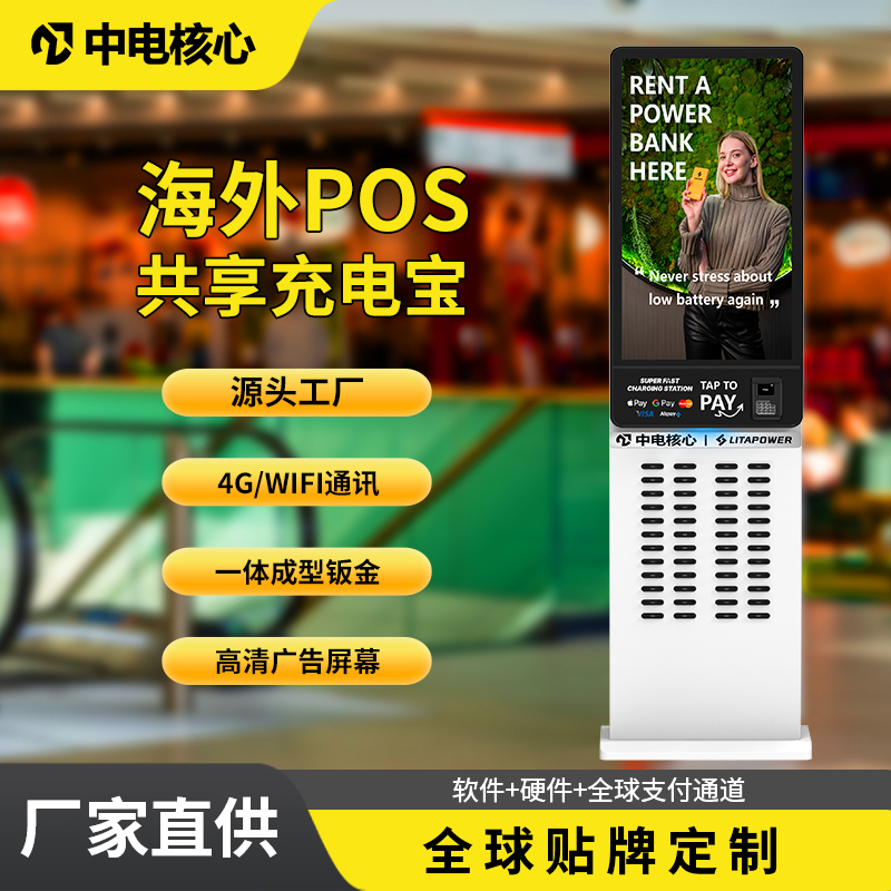 海外共享充电宝，48口Stripe POS机共享充电宝